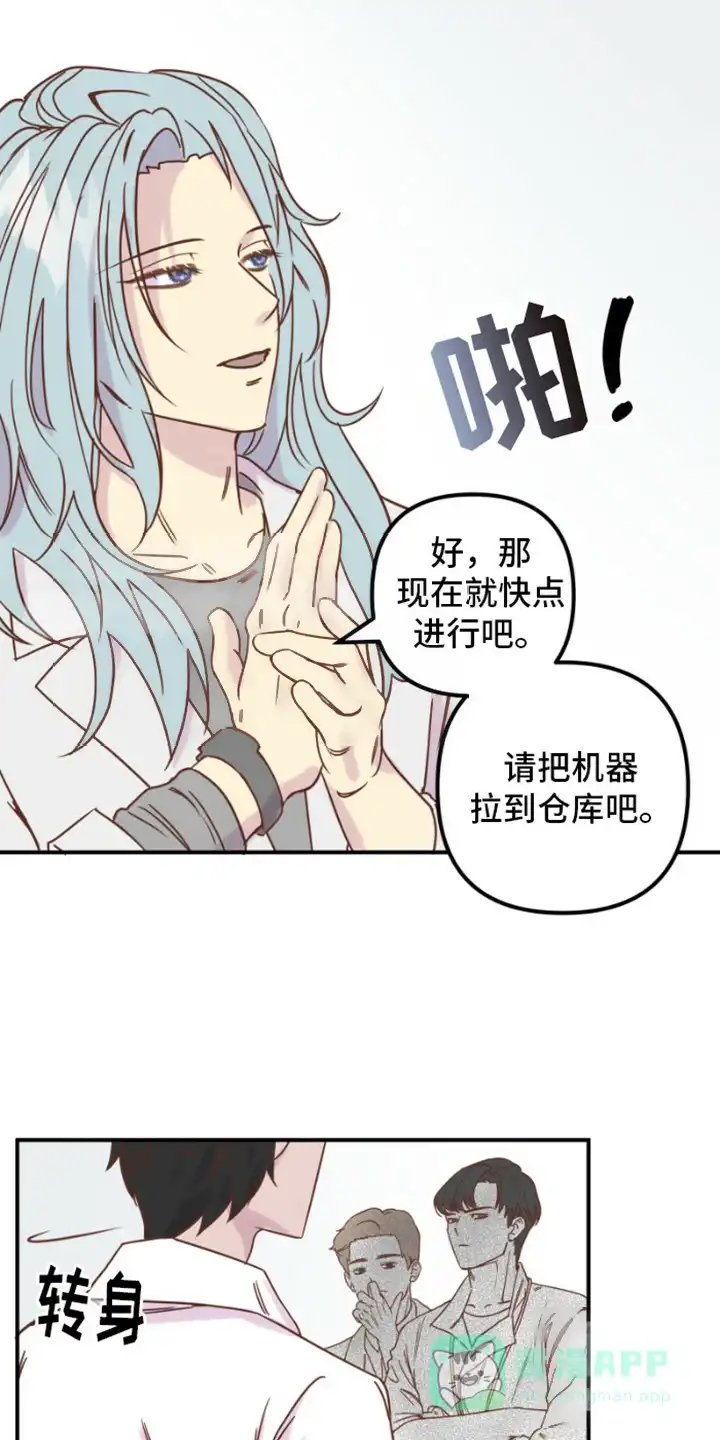 《绿色世界》第7话 第16页