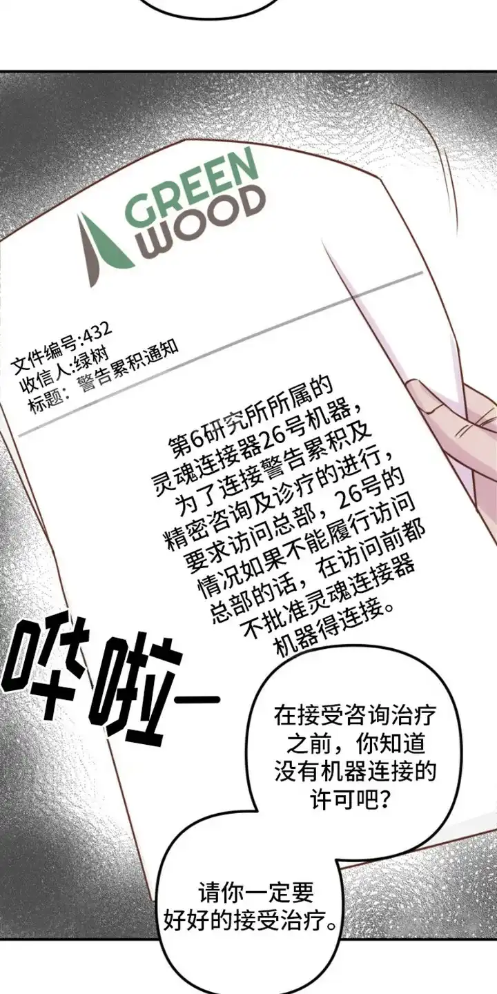 《绿色世界》第8话 第5页