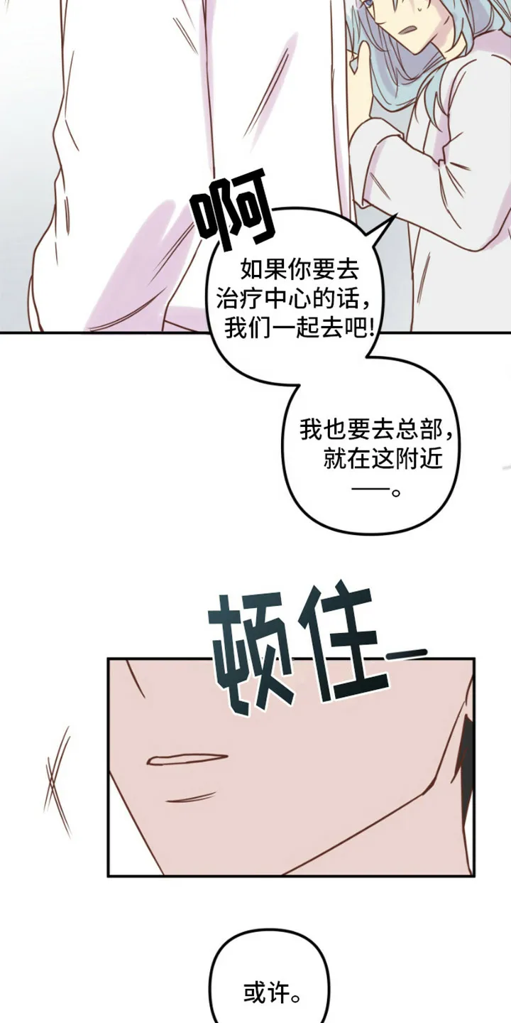 《绿色世界》第8话 第10页