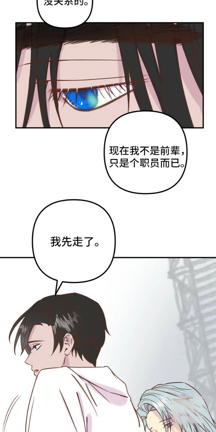 《绿色世界》第8话 第9页