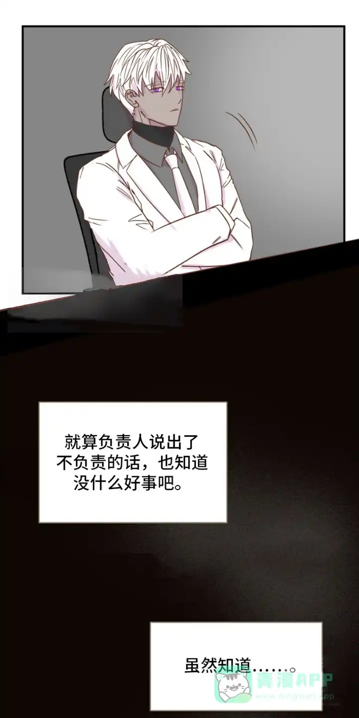 《绿色世界》第9话 第6页