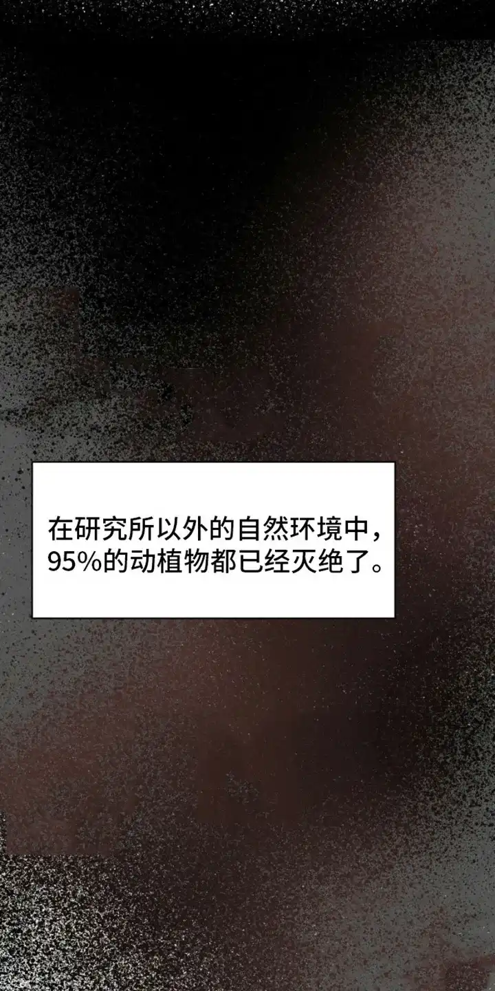 《绿色世界》第9话 第13页