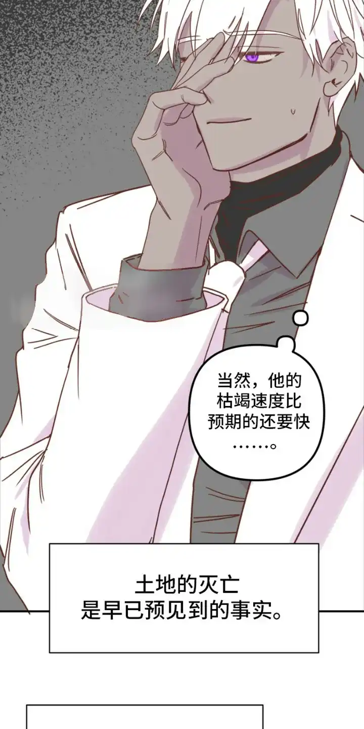 《绿色世界》第9话 第10页