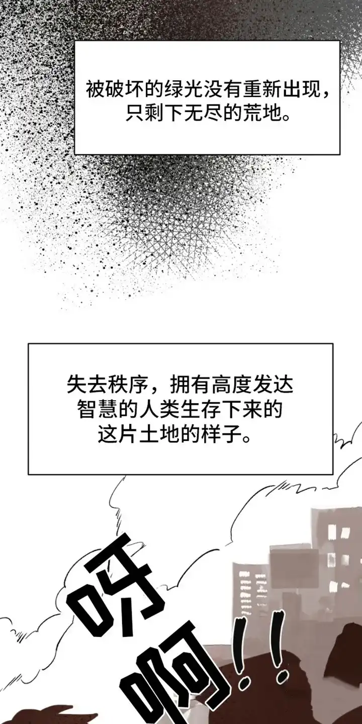 《绿色世界》第9话 第14页