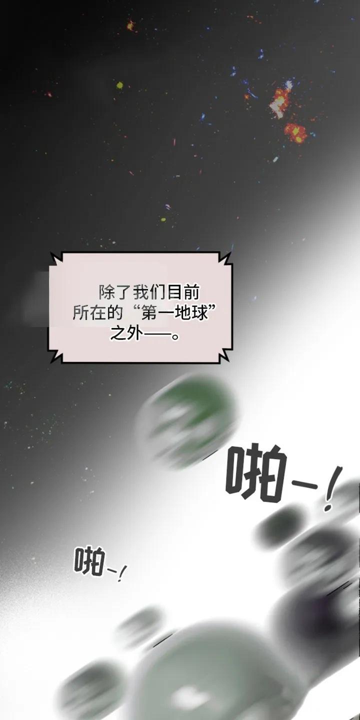 《绿色世界》第9话 第23页