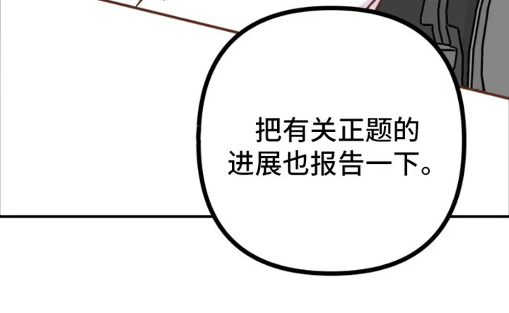 《绿色世界》第9话 第20页