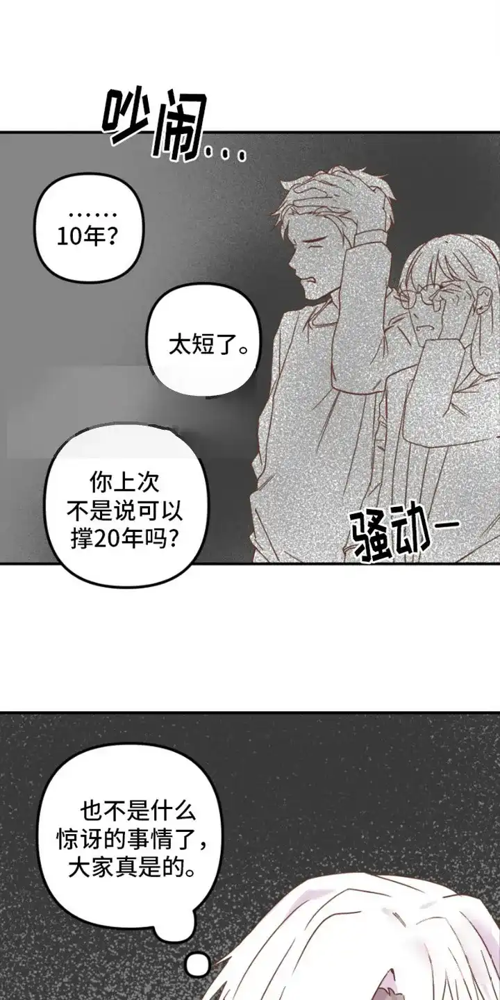 《绿色世界》第9话 第9页