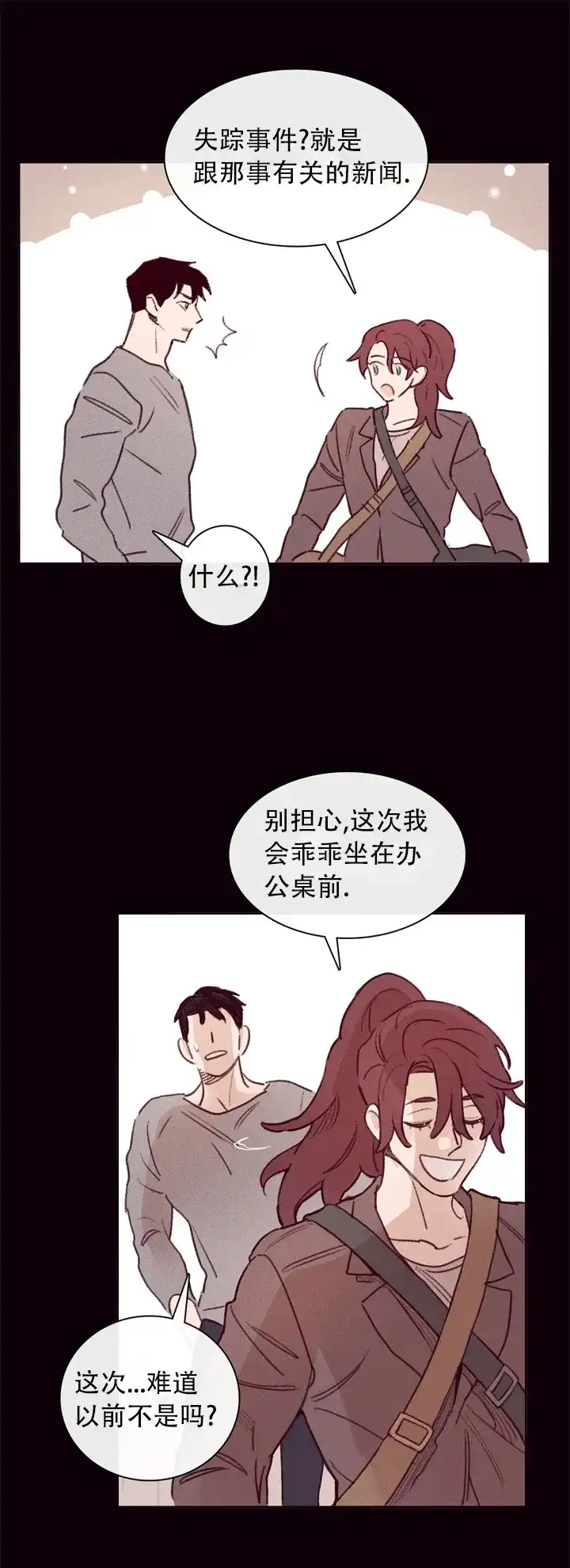《马尔赛》第1话 第14页