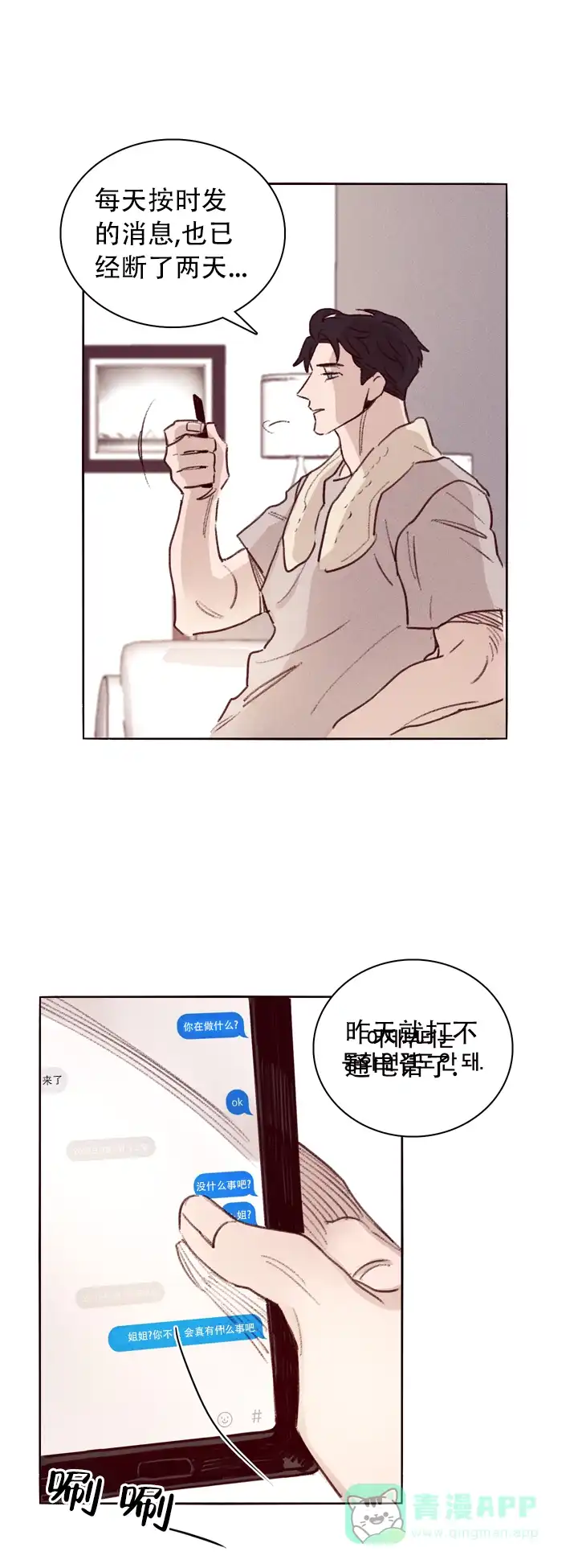 《马尔赛》第1话 第16页
