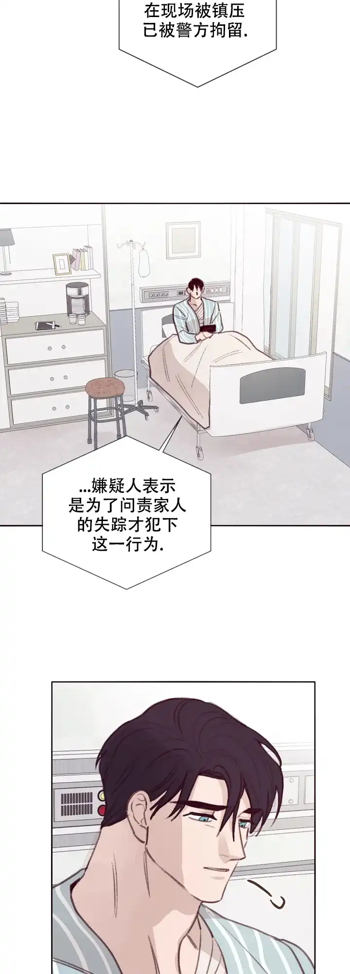 《马尔赛》第10话 第3页