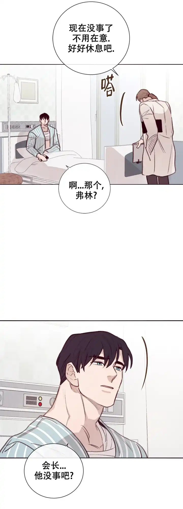 《马尔赛》第10话 第10页