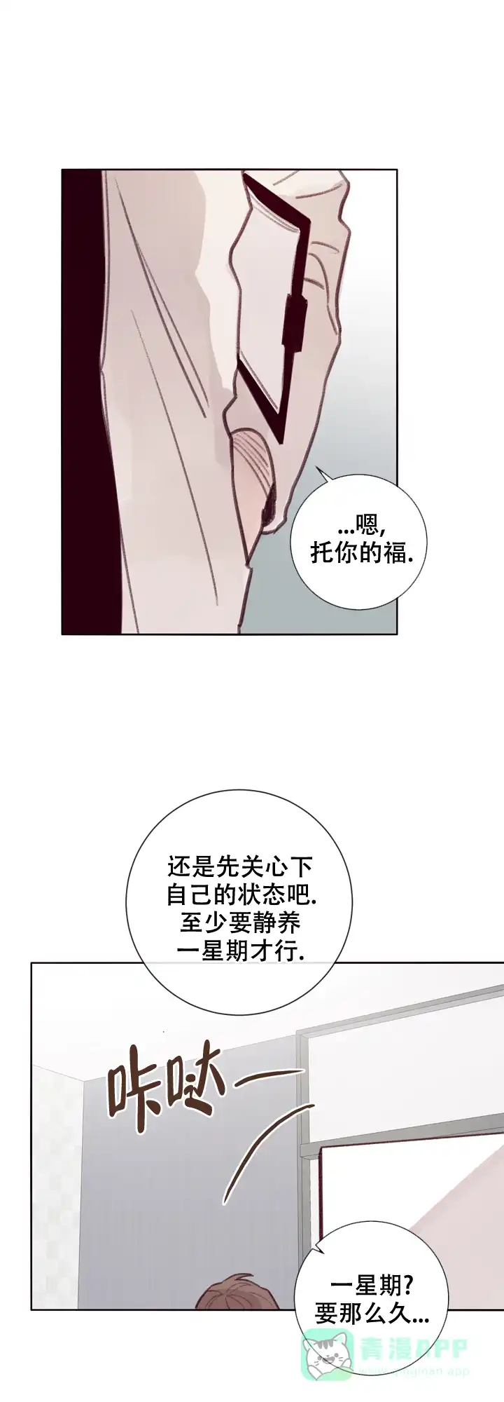 《马尔赛》第10话 第11页