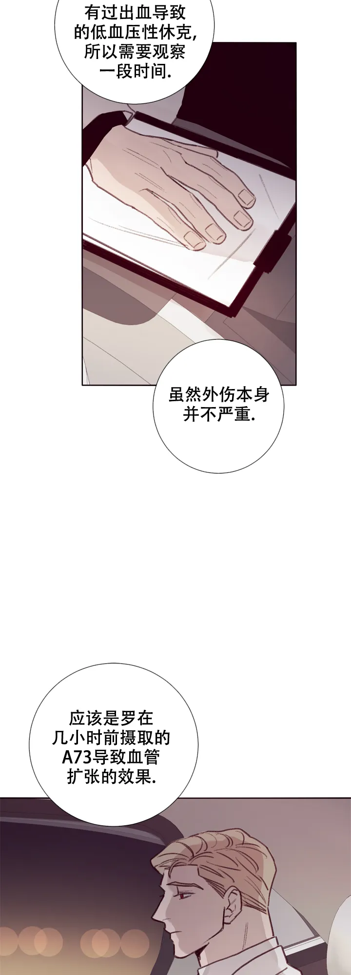 《马尔赛》第10话 第15页