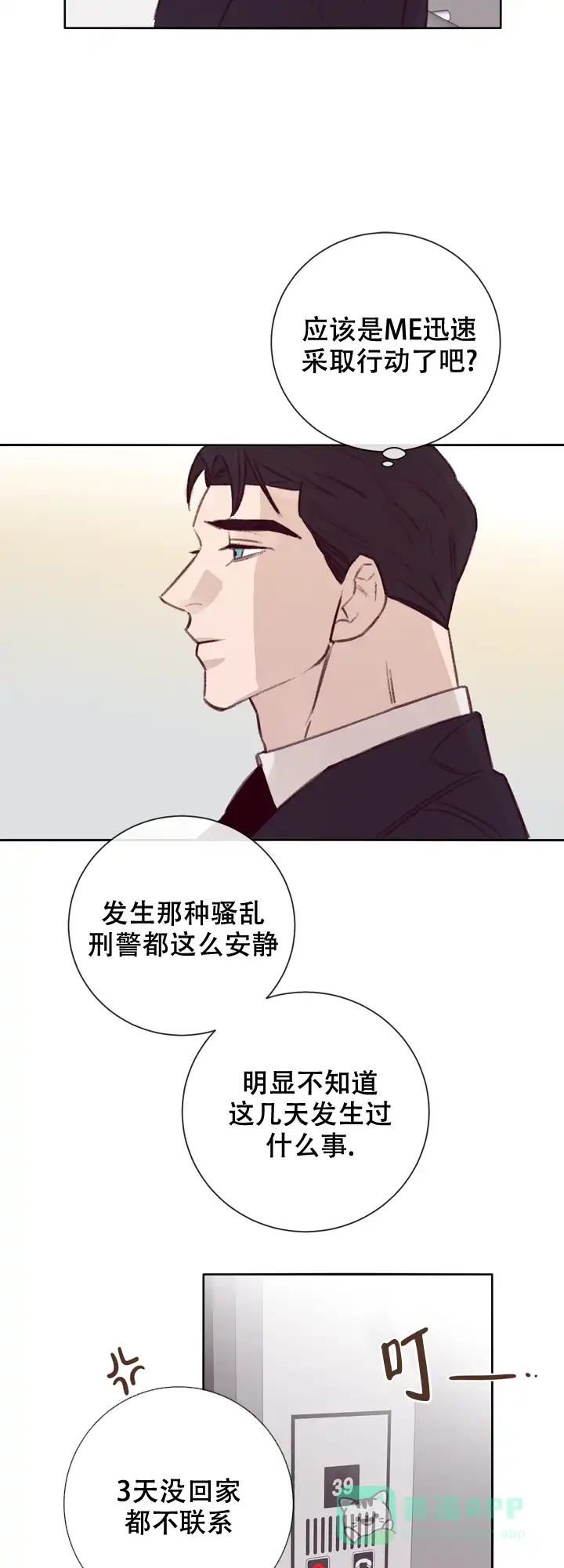 《马尔赛》第11话 第11页