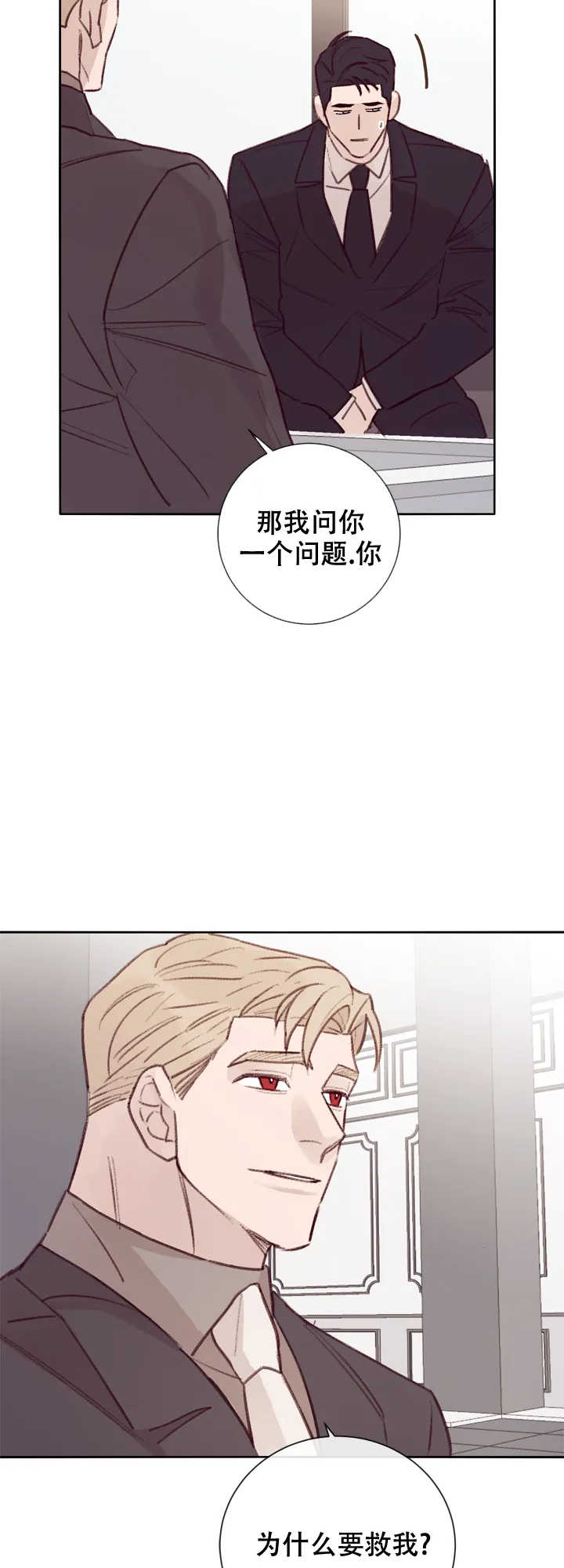 《马尔赛》第11话 第20页