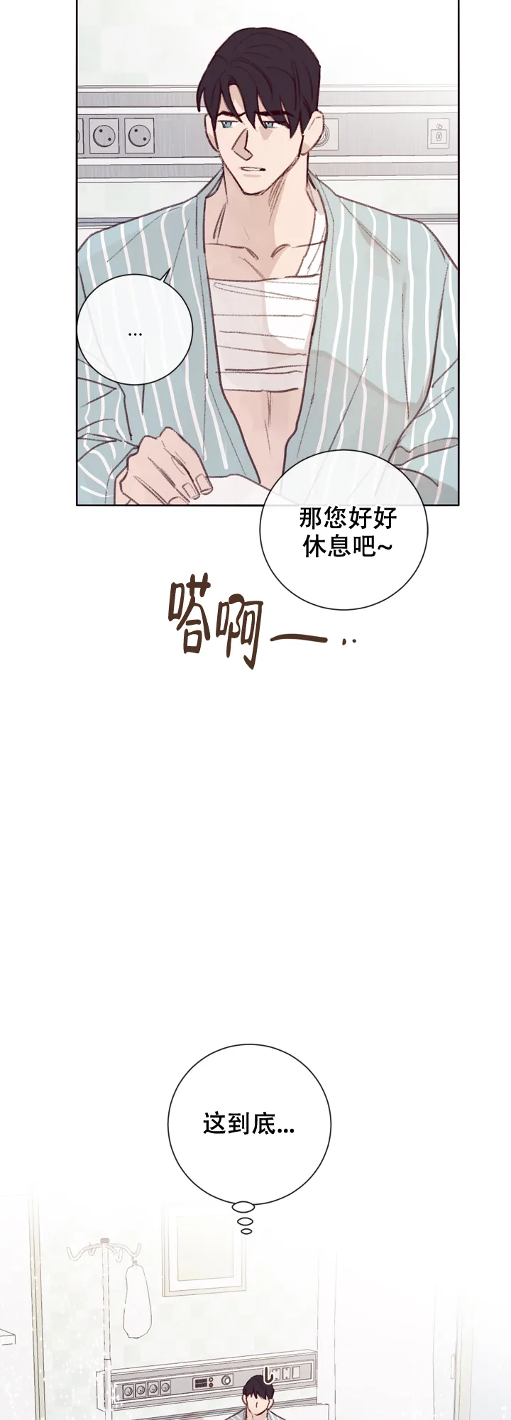 《马尔赛》第11话 第3页
