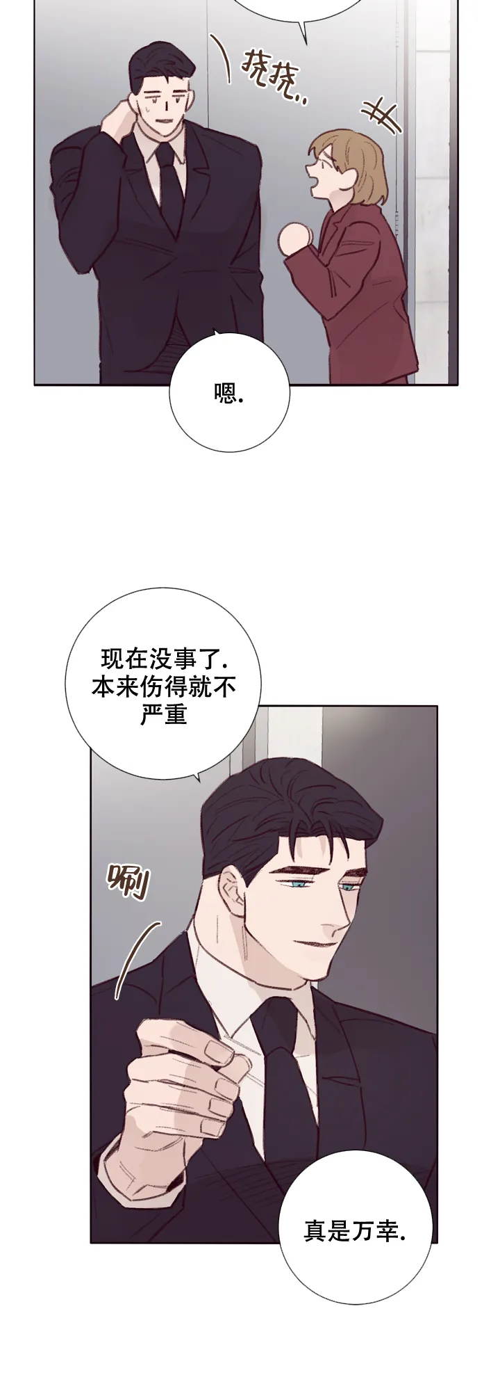 《马尔赛》第11话 第8页