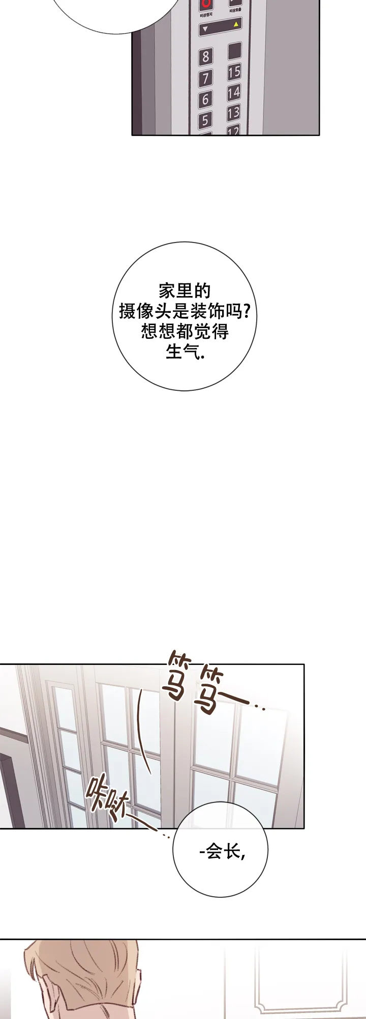《马尔赛》第11话 第12页