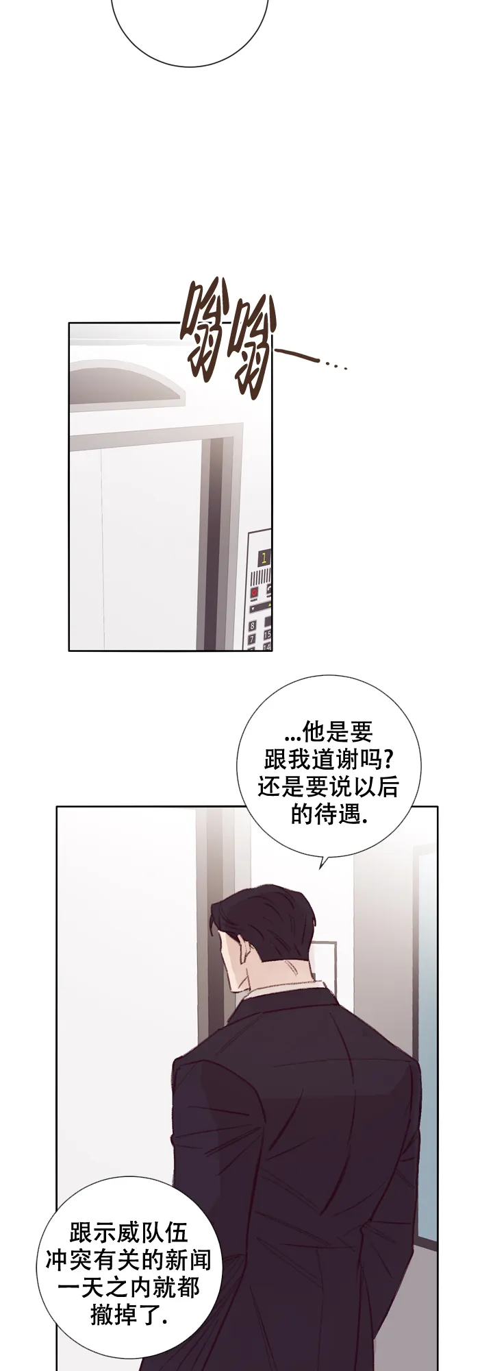 《马尔赛》第11话 第10页