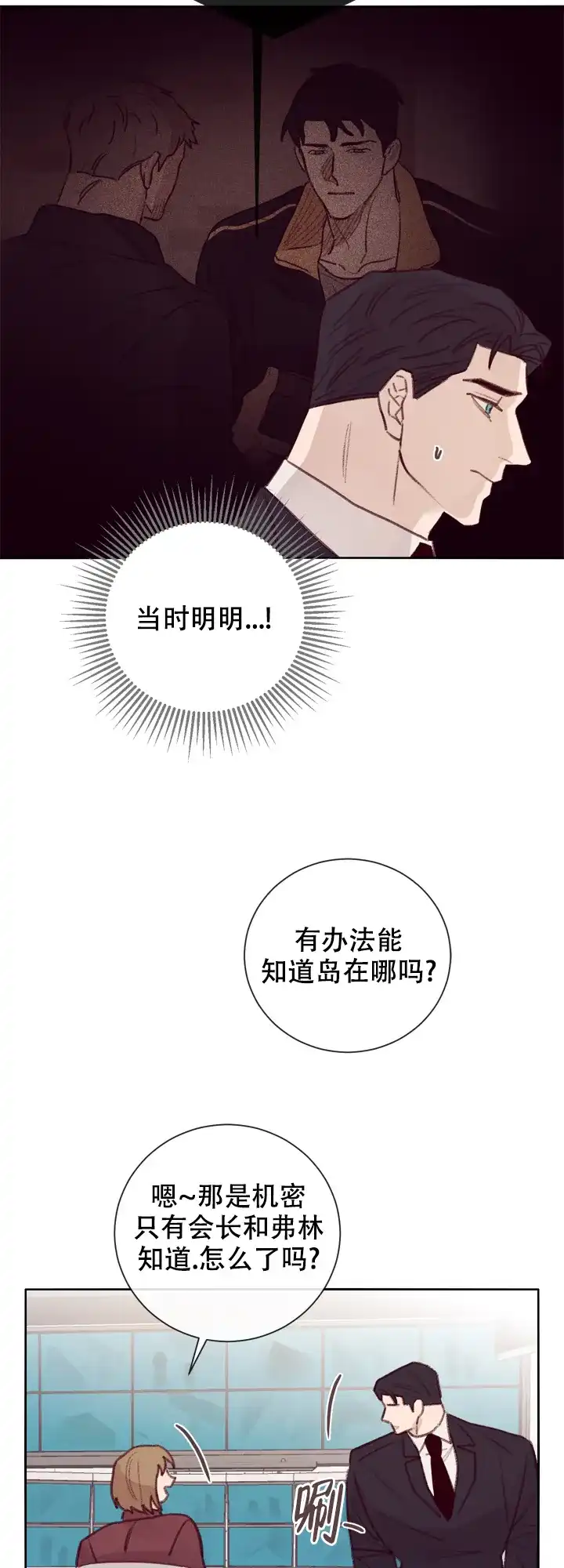 《马尔赛》第12话 第15页