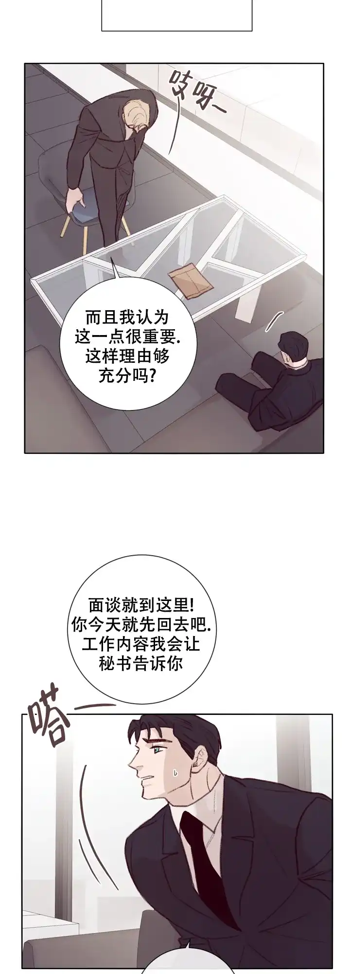 《马尔赛》第12话 第2页