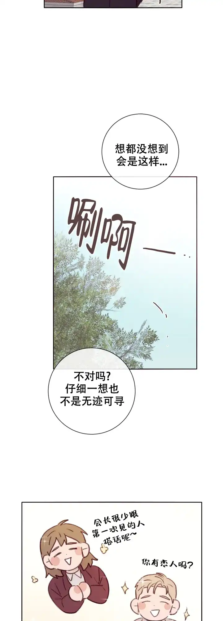 《马尔赛》第12话 第7页
