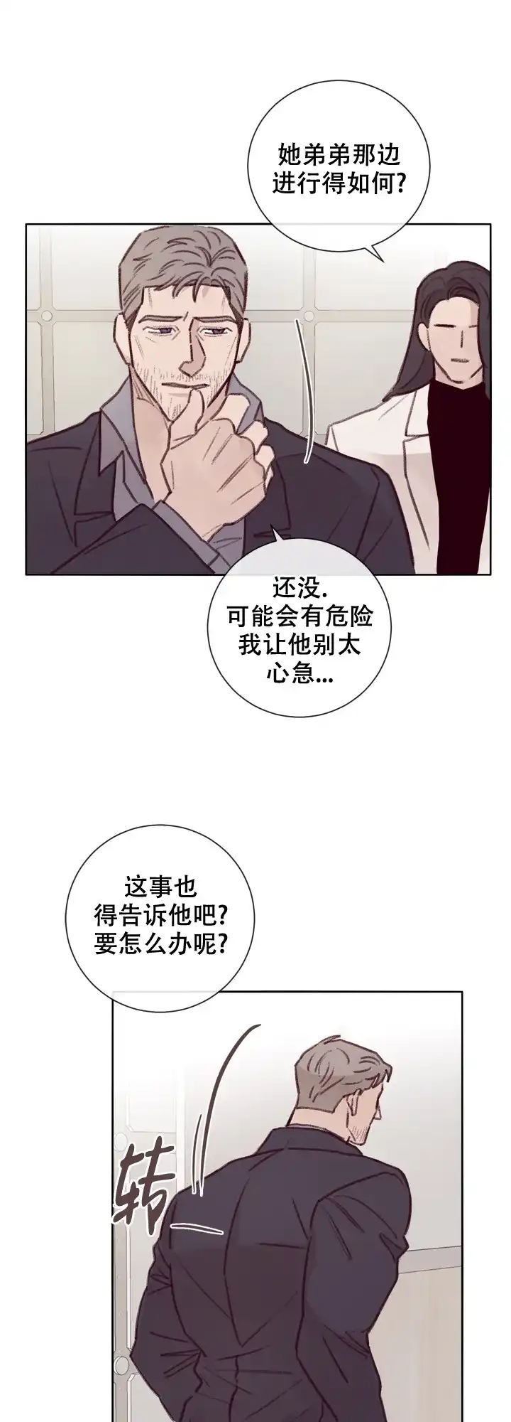 《马尔赛》第12话 第22页