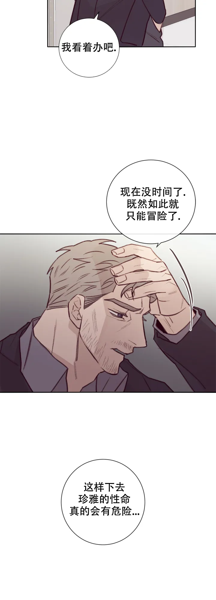 《马尔赛》第12话 第23页