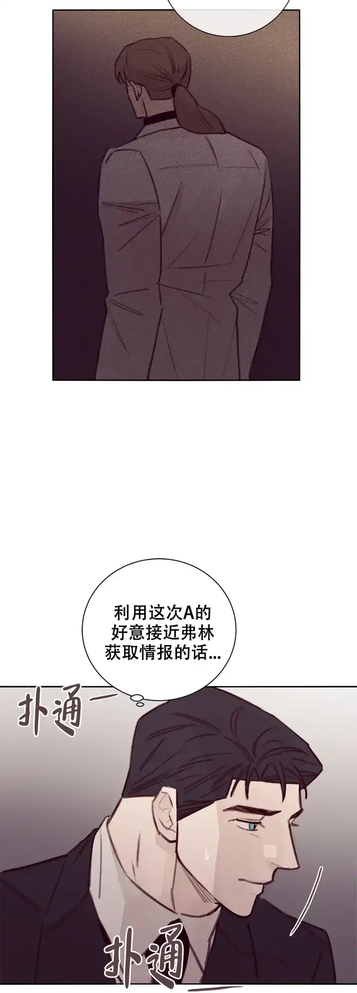 《马尔赛》第12话 第17页
