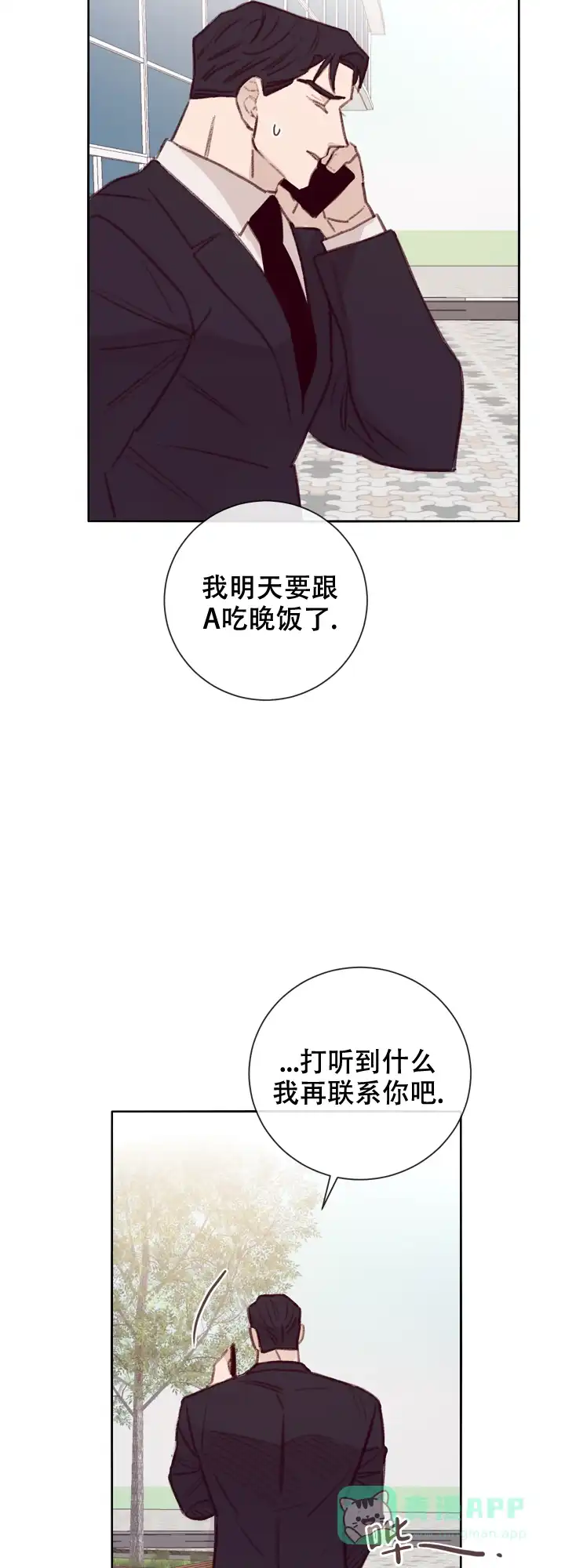 《马尔赛》第12话 第6页