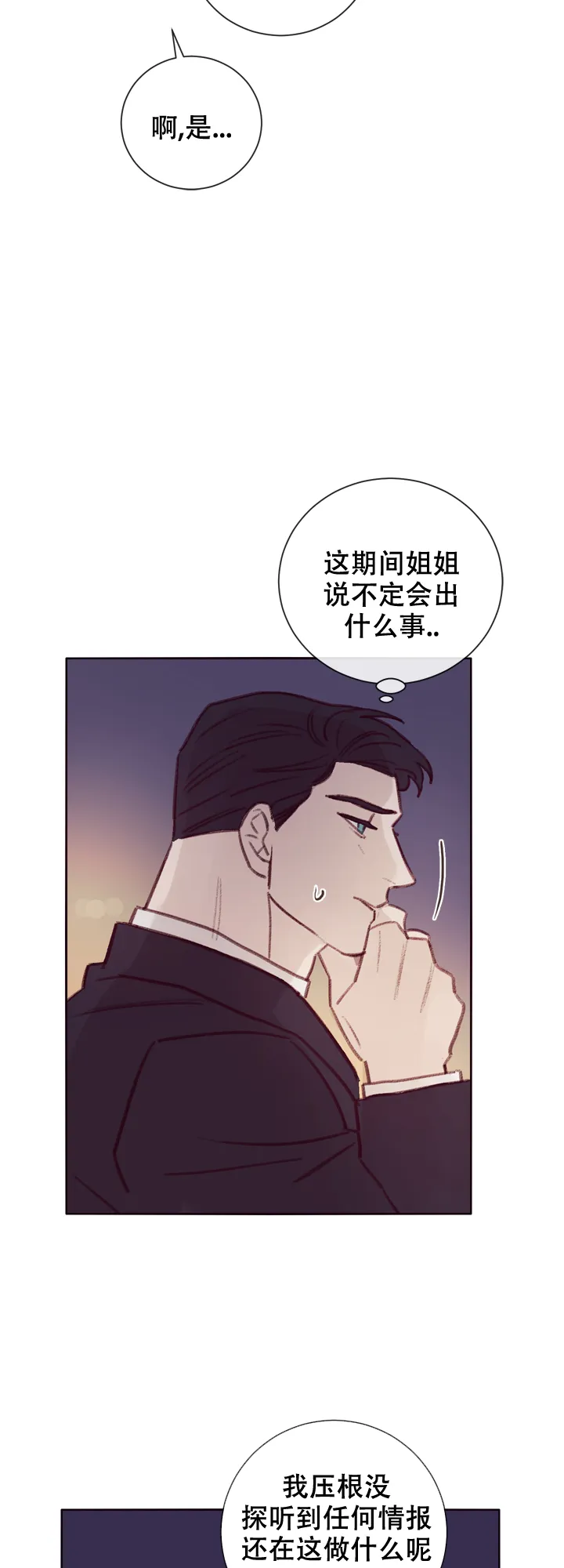 《马尔赛》第14话 第5页