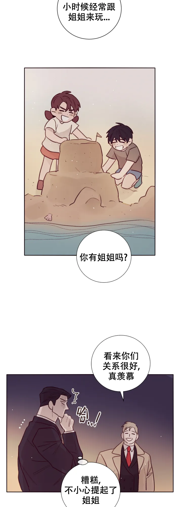 《马尔赛》第14话 第4页