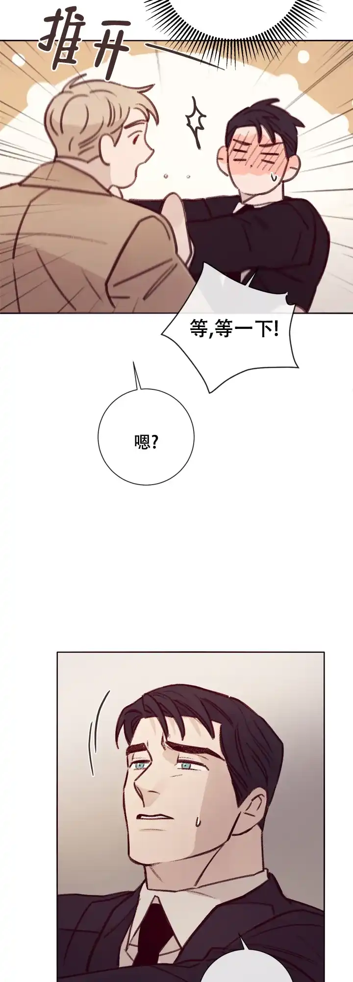 《马尔赛》第14话 第25页