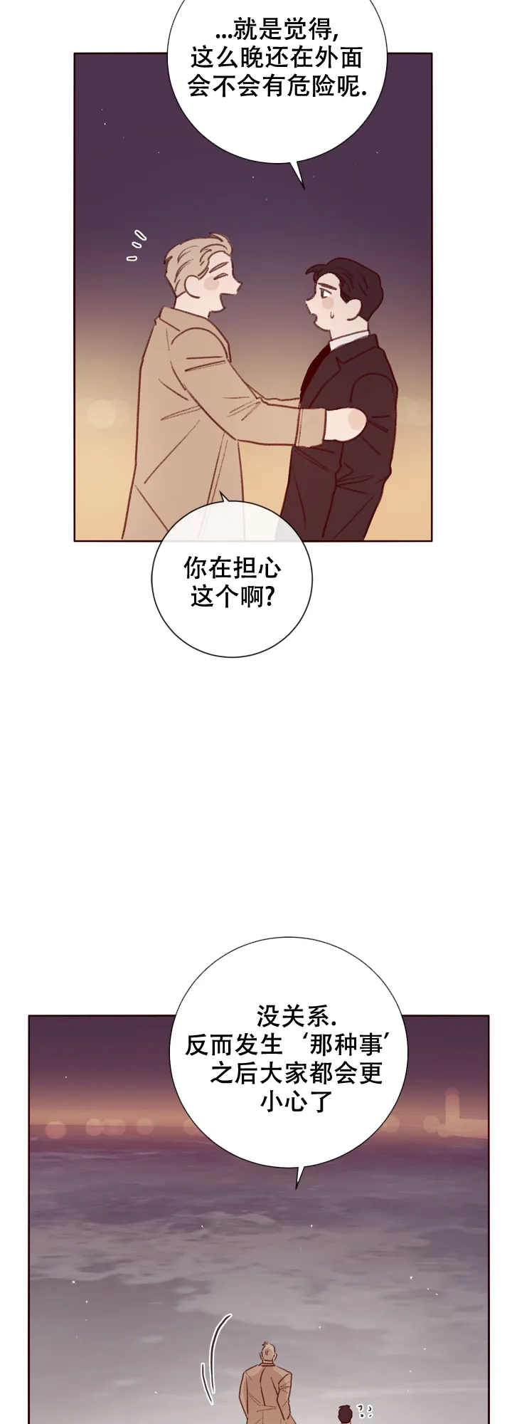 《马尔赛》第14话 第9页