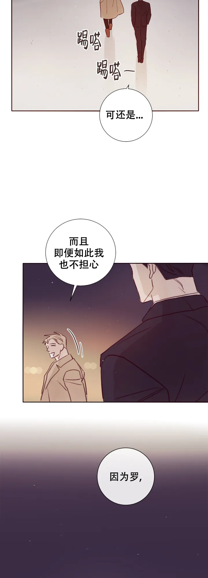 《马尔赛》第14话 第10页