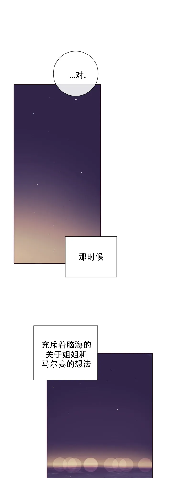 《马尔赛》第14话 第13页