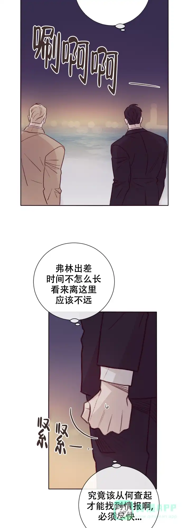 《马尔赛》第14话 第6页