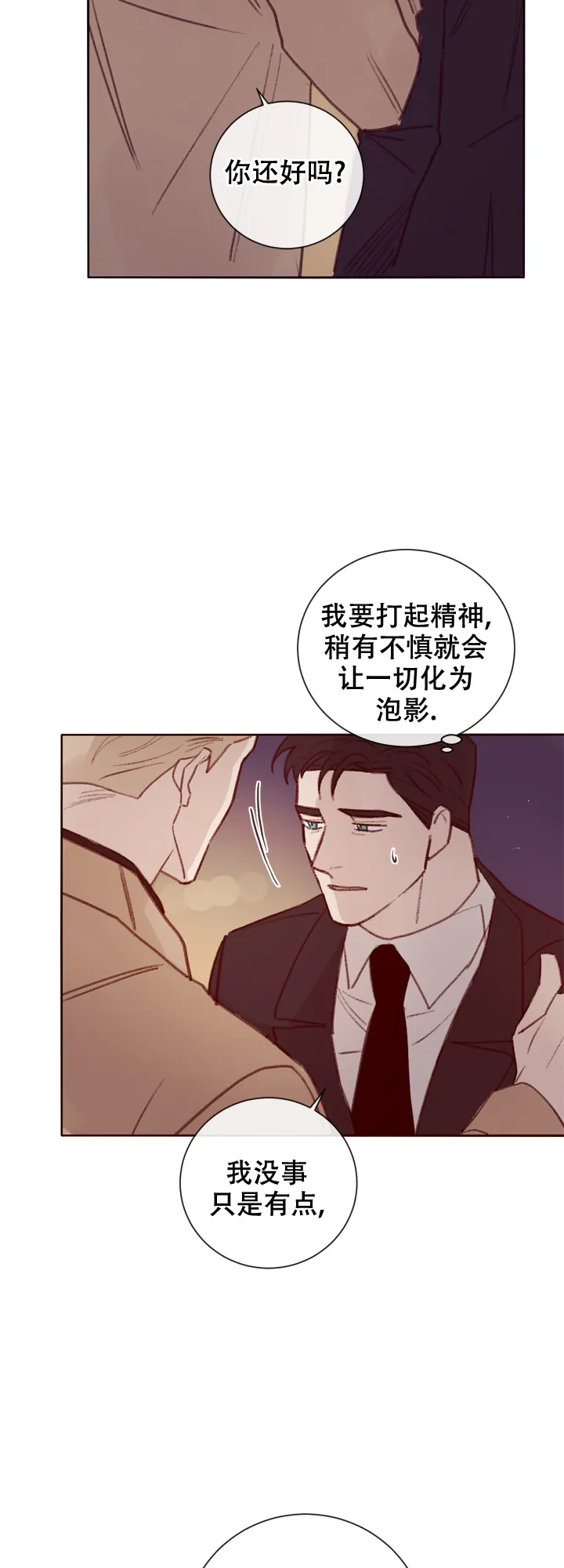 《马尔赛》第14话 第8页