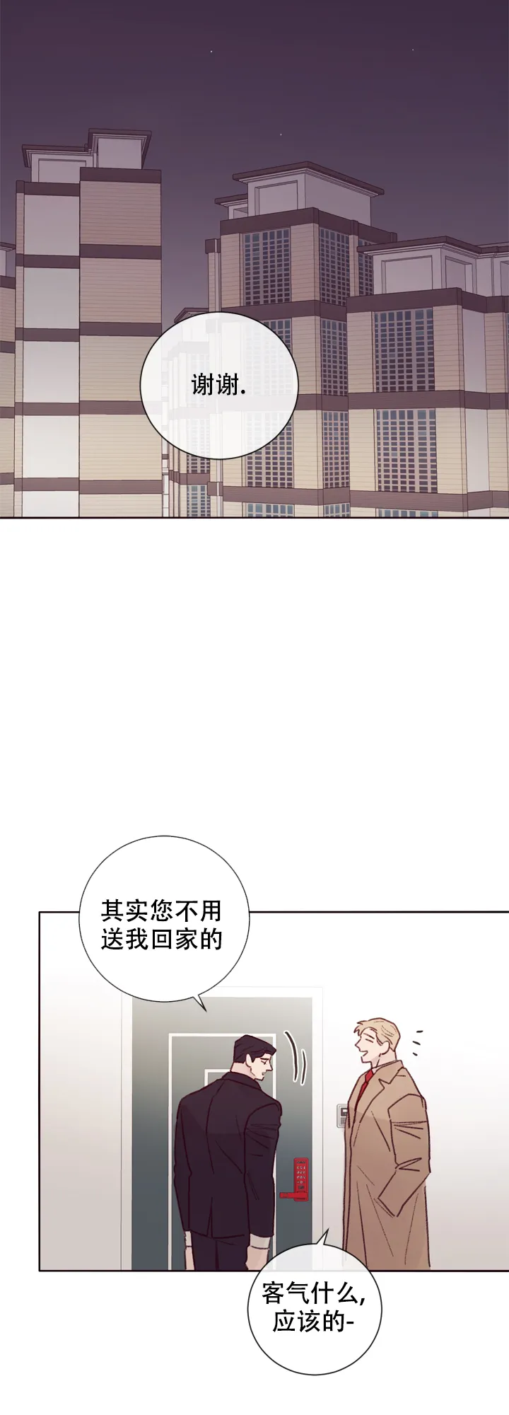 《马尔赛》第14话 第15页