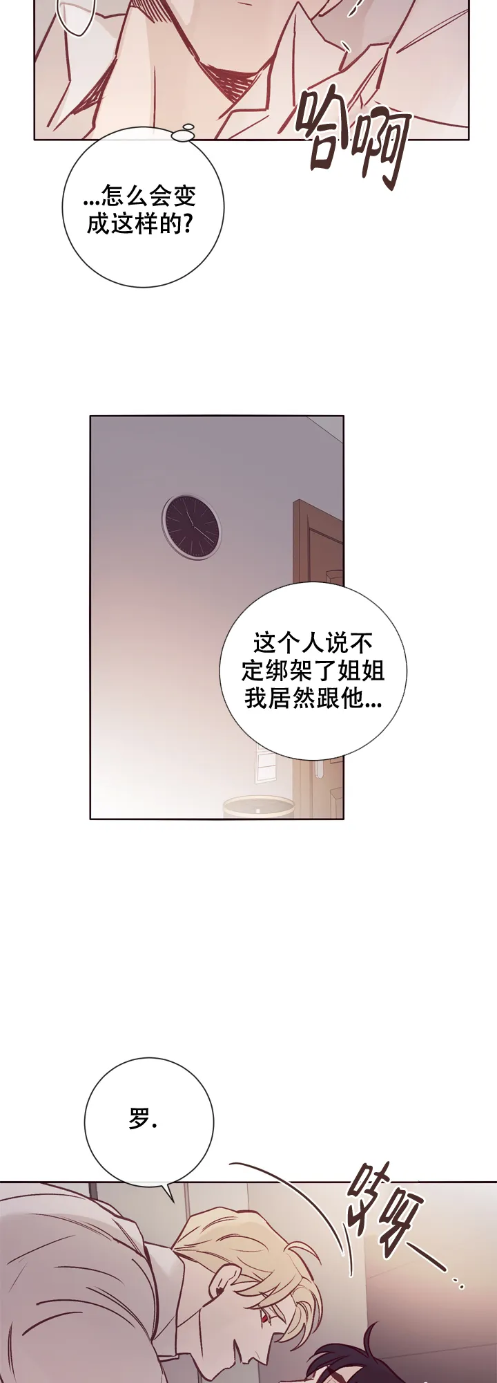 《马尔赛》第15话 第7页