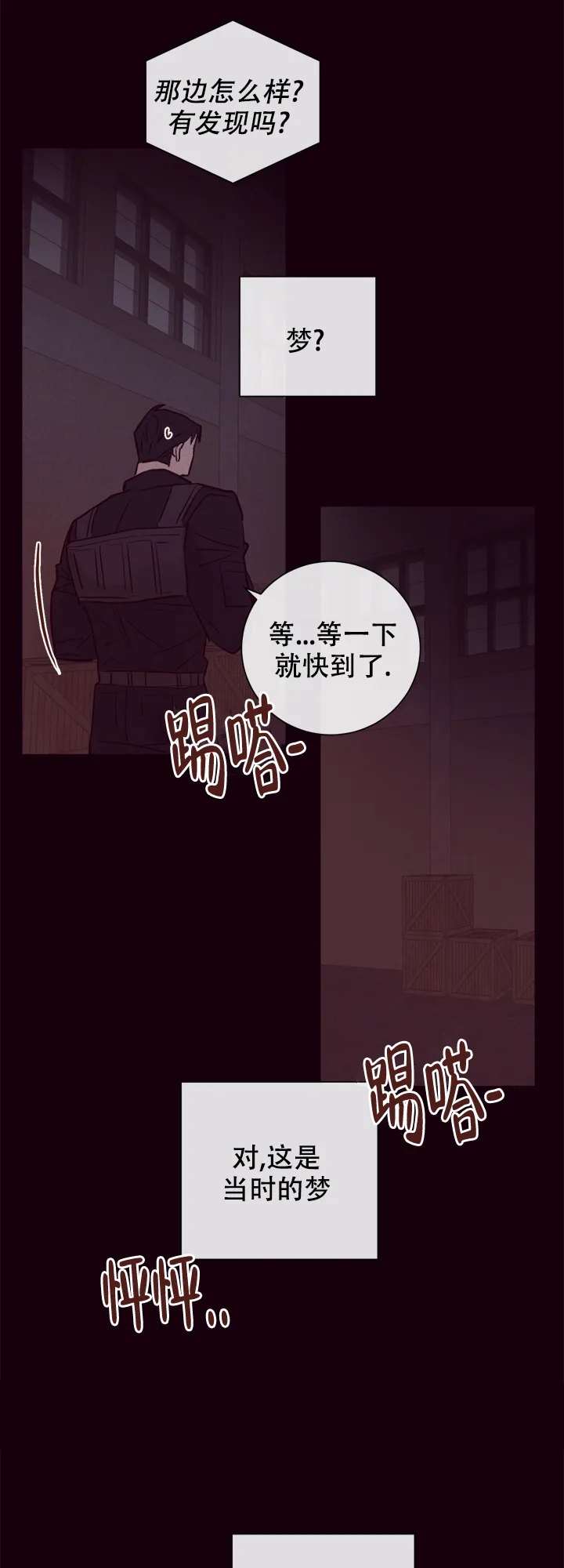 《马尔赛》第17话 第17页