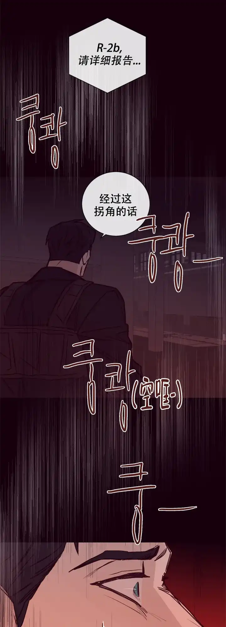 《马尔赛》第17话 第20页