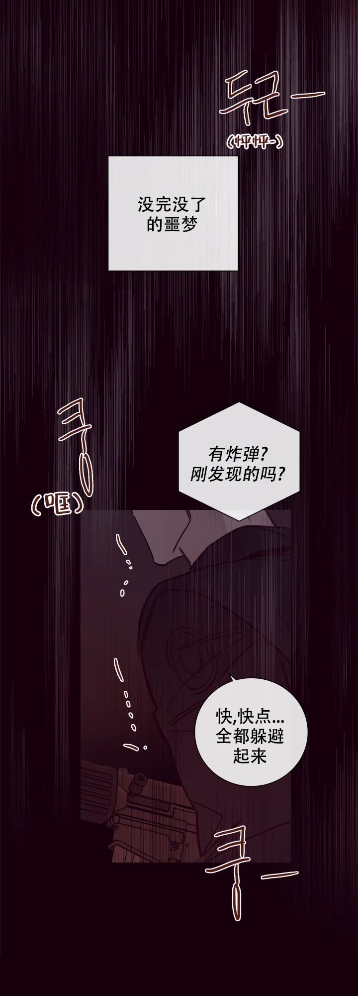 《马尔赛》第17话 第19页
