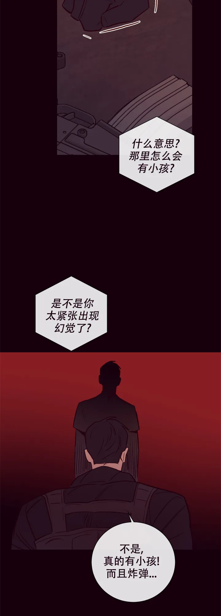 《马尔赛》第17话 第23页