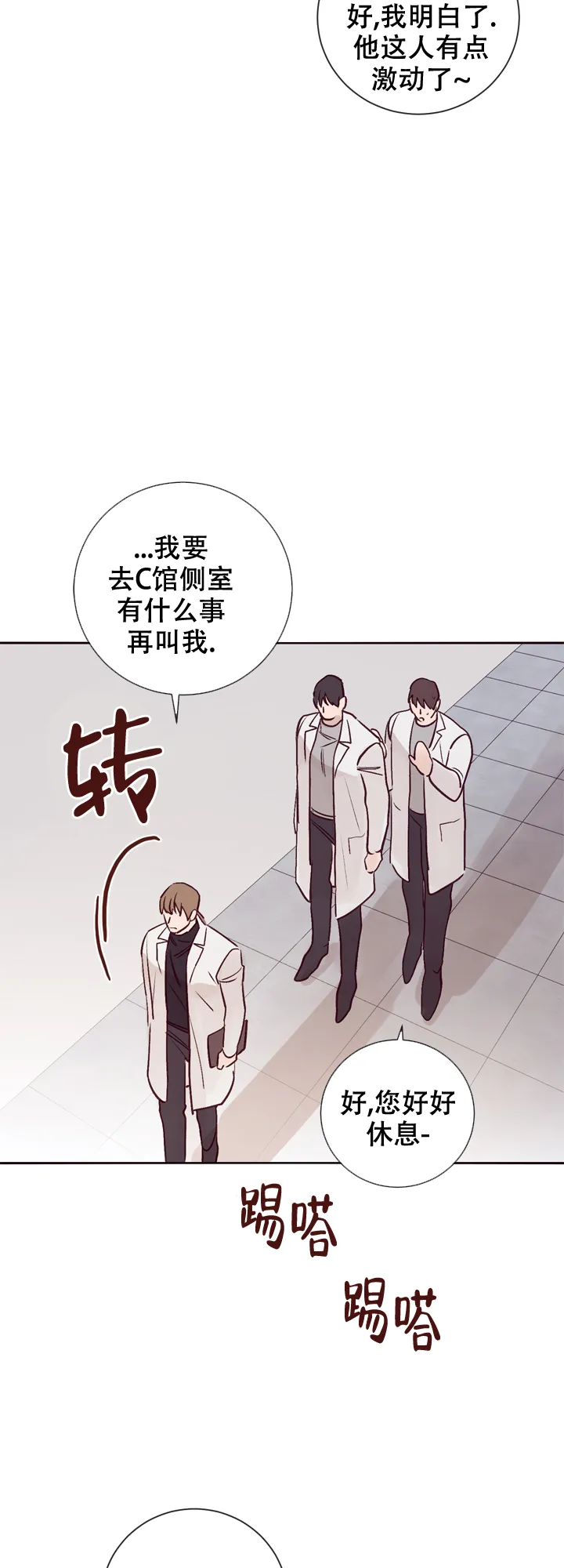 《马尔赛》第18话 第17页