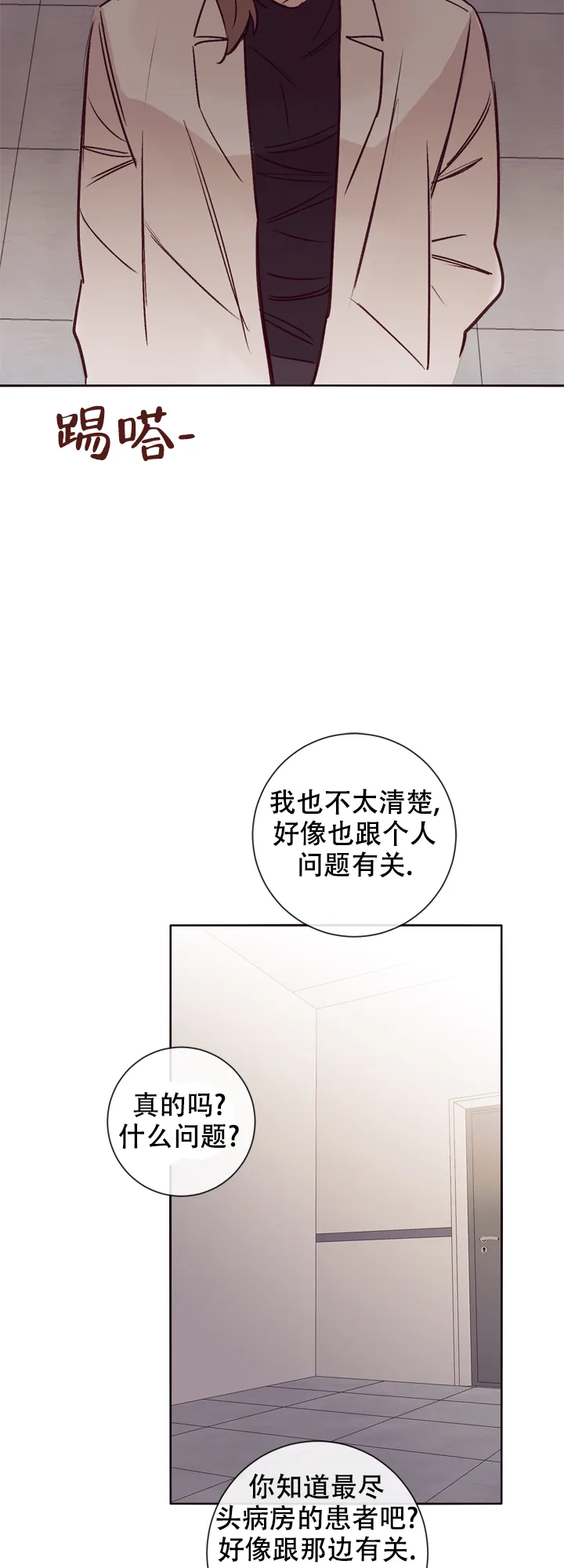 《马尔赛》第18话 第19页
