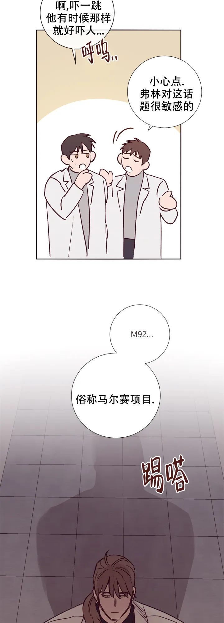 《马尔赛》第18话 第18页