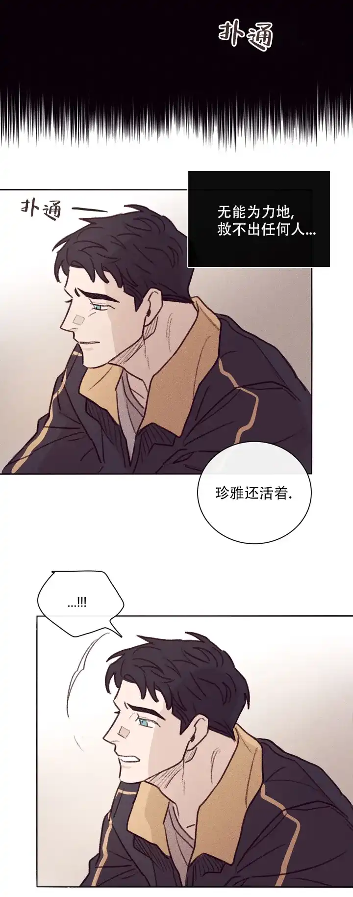 《马尔赛》第2话 第24页