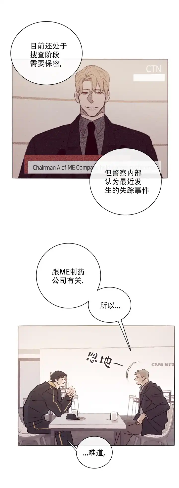 《马尔赛》第2话 第14页