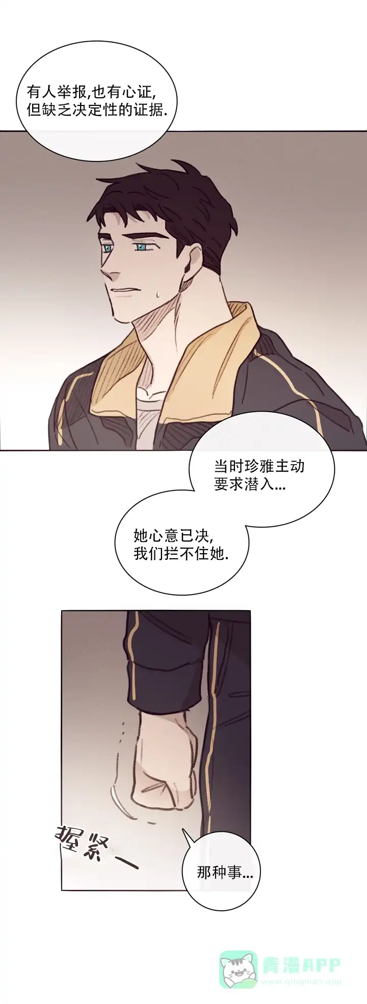 《马尔赛》第2话 第21页